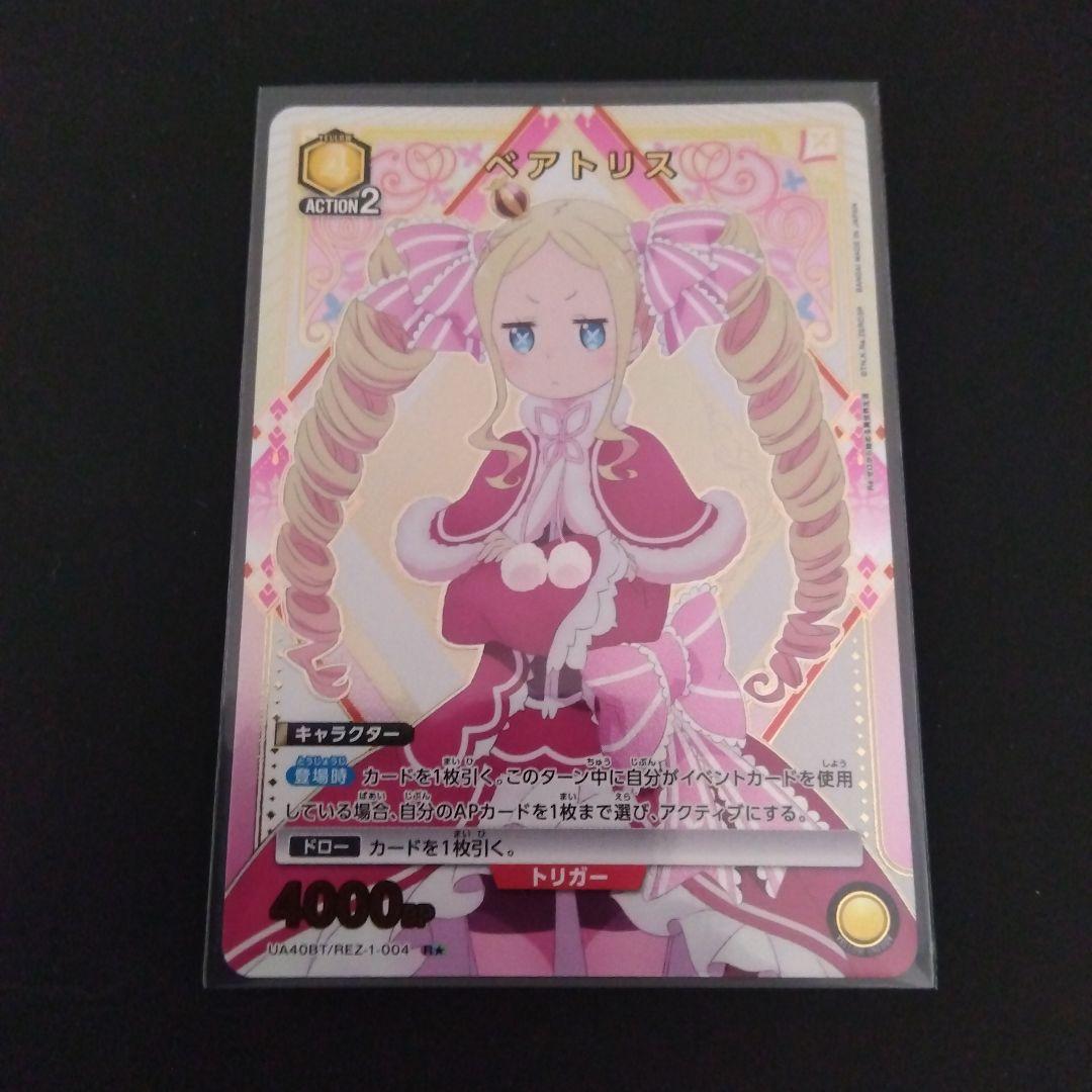 傷 ユニオンアリーナ リゼロ ベアトリス パラレル R☆1 - メルカリ
