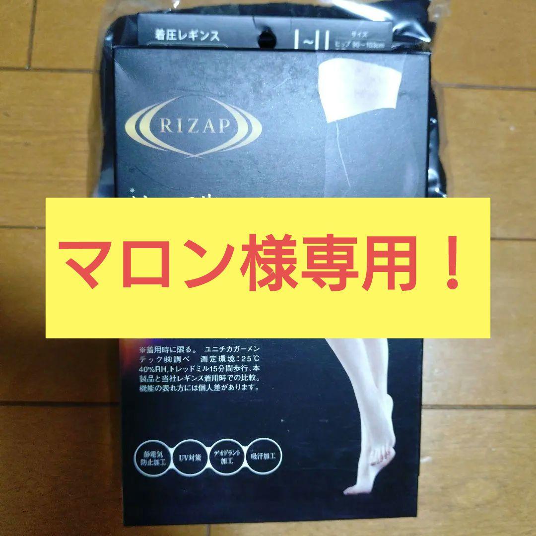 RIZAP 着圧レギンス L-LL カロリー消費アップ