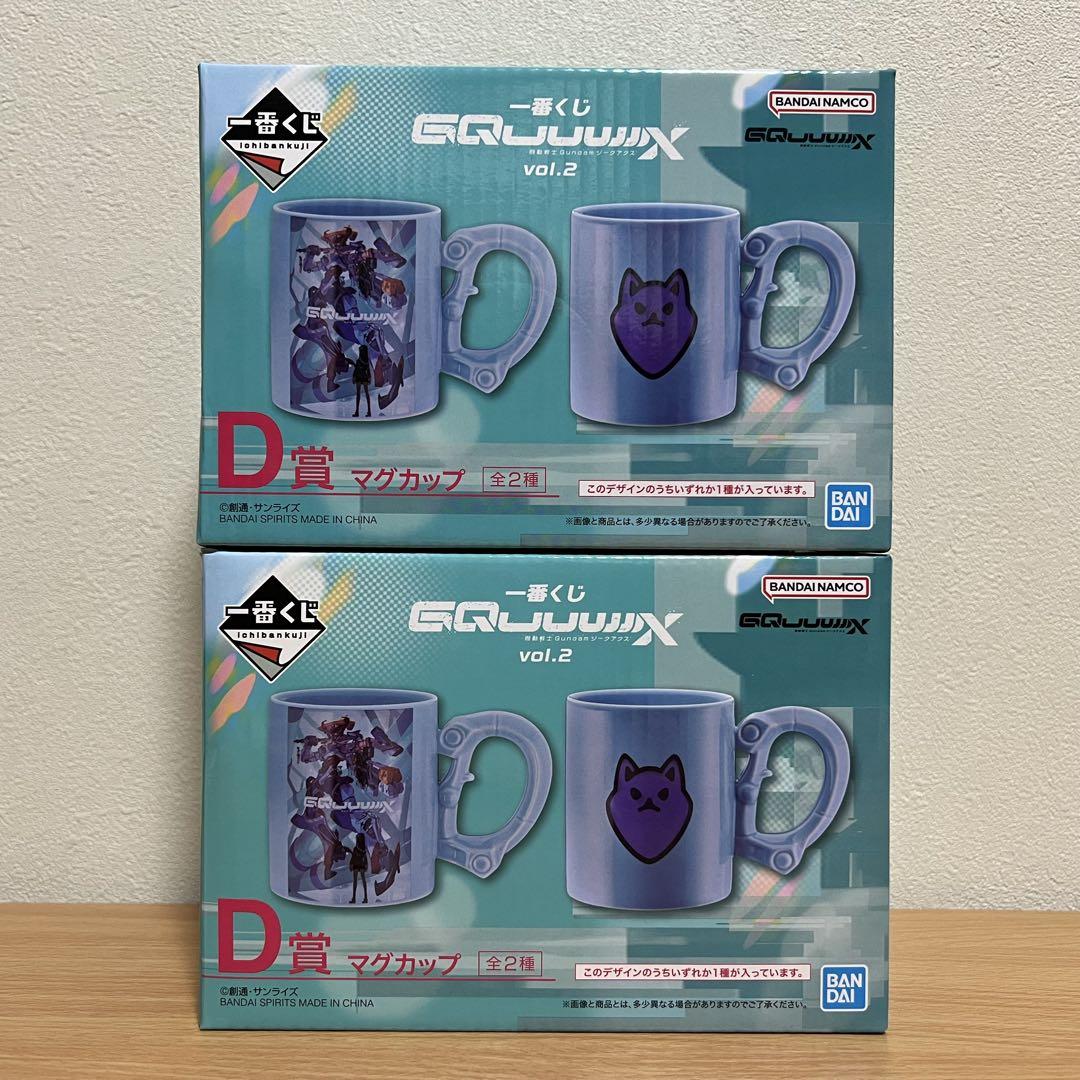 ガンダム 一番くじ ジークアクス D賞 マグカップ 2種セット
