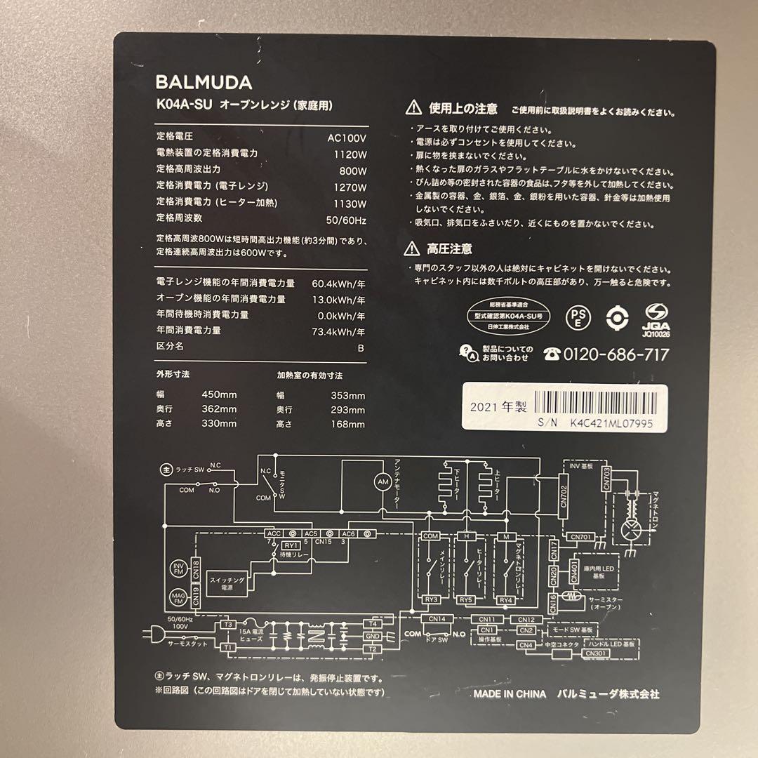 BALMUDA K04A-SU バルミューダ オーブンレンジ ステンレス