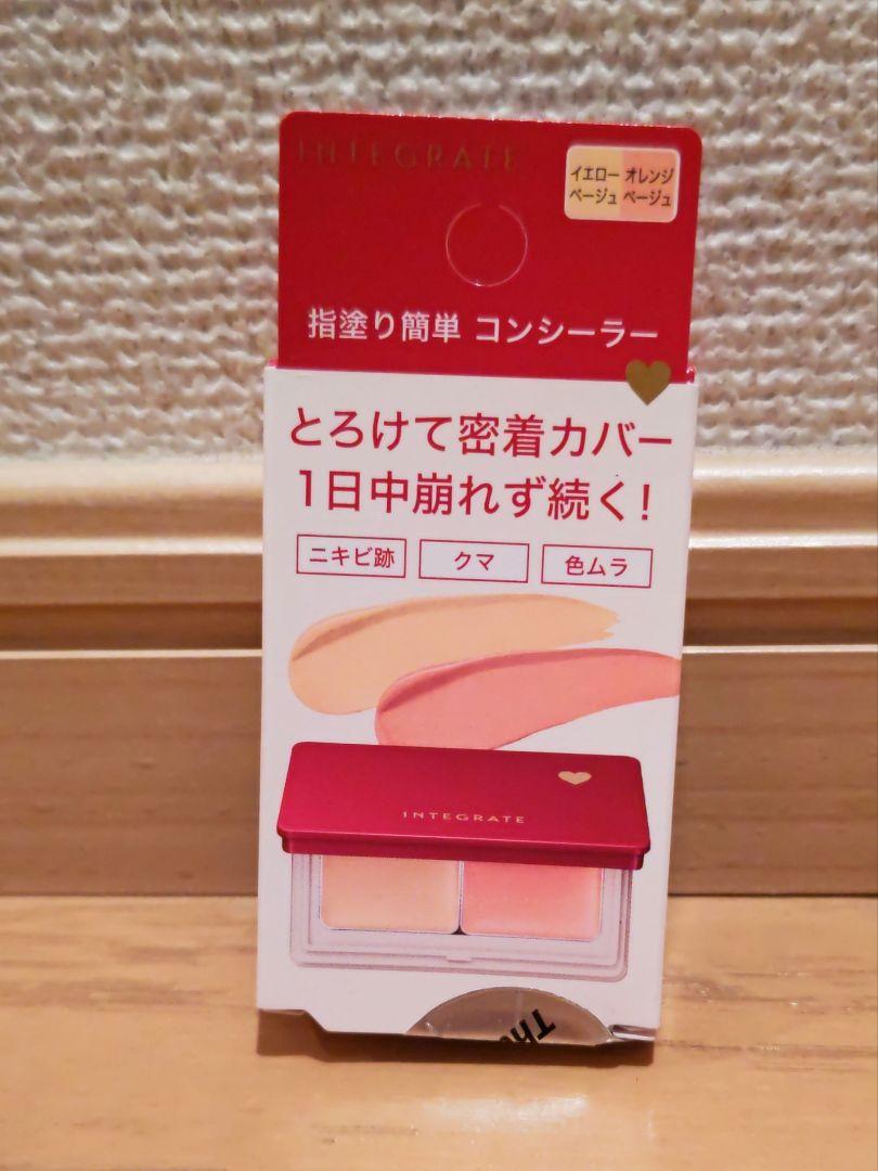 メルティフィットコンシーラー（イエロー、オレンジ）