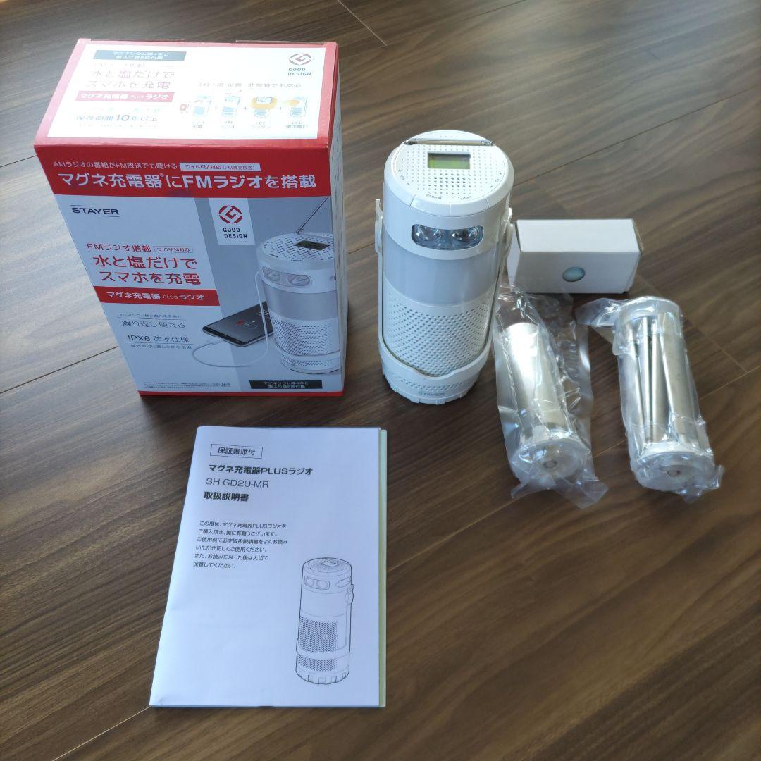 マグネ充電器ＰＬＵＳラジオSH−GD２０−MR