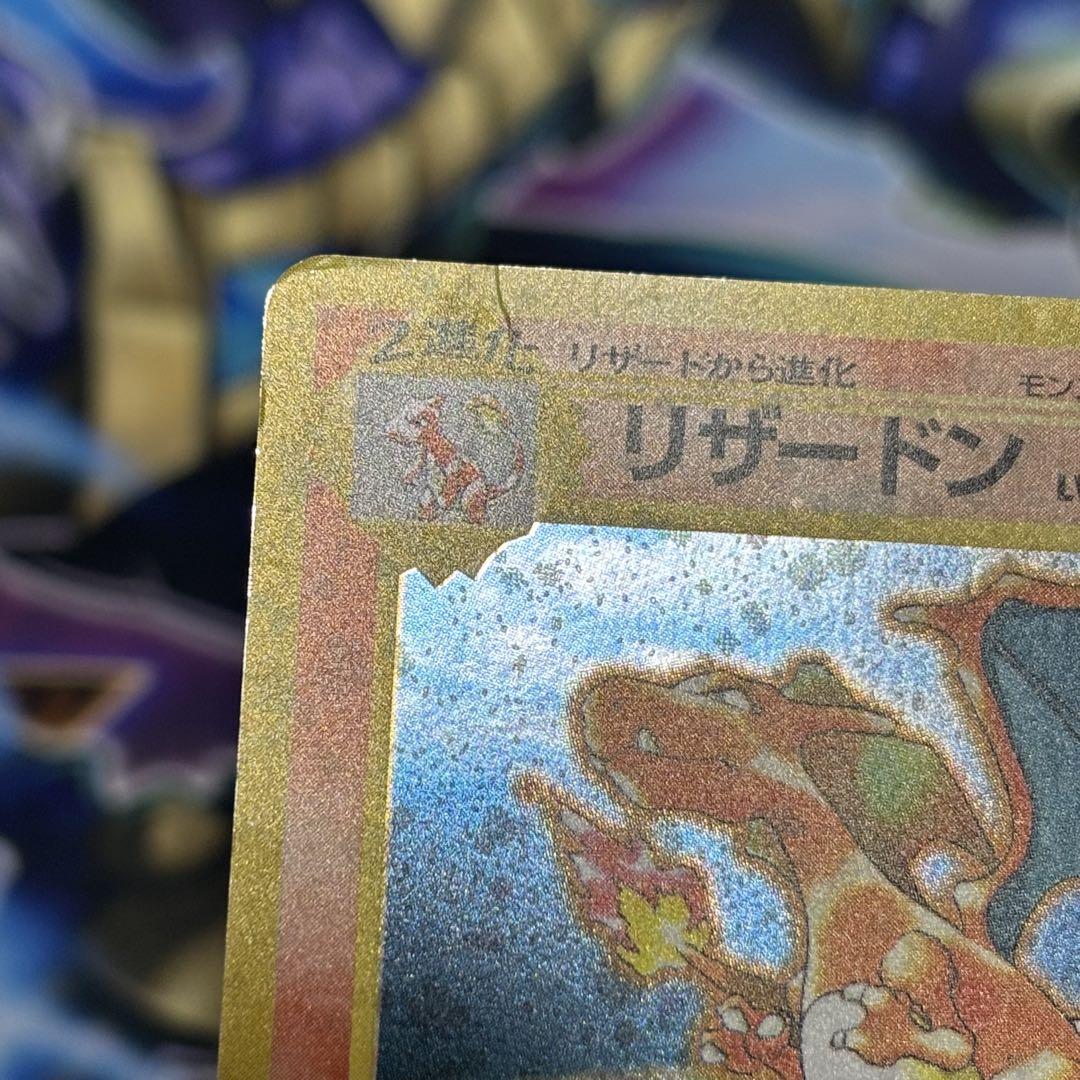 ポケモンカード リザードン とりかえっこプリーズ 旧裏