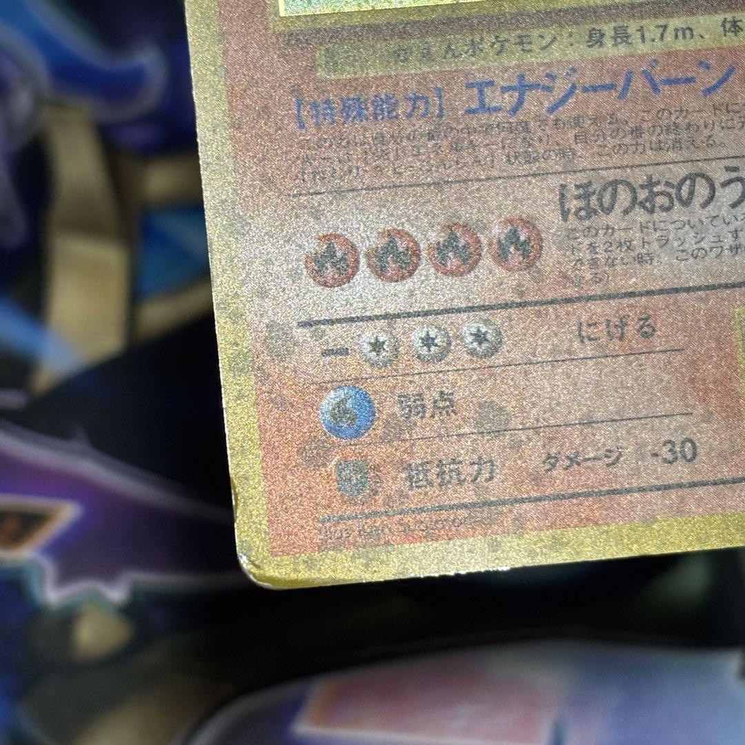 ポケモンカード リザードン とりかえっこプリーズ 旧裏