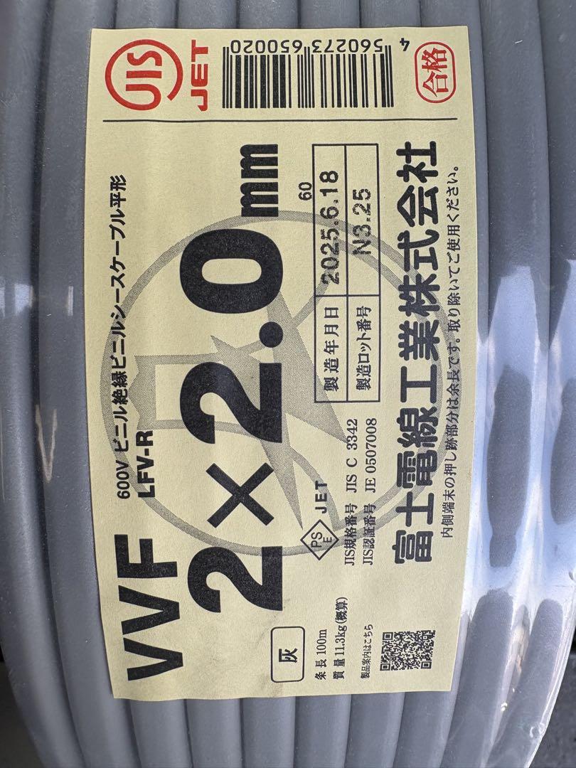 VVF2.0-2C Fケーブル　100m 新品未使用