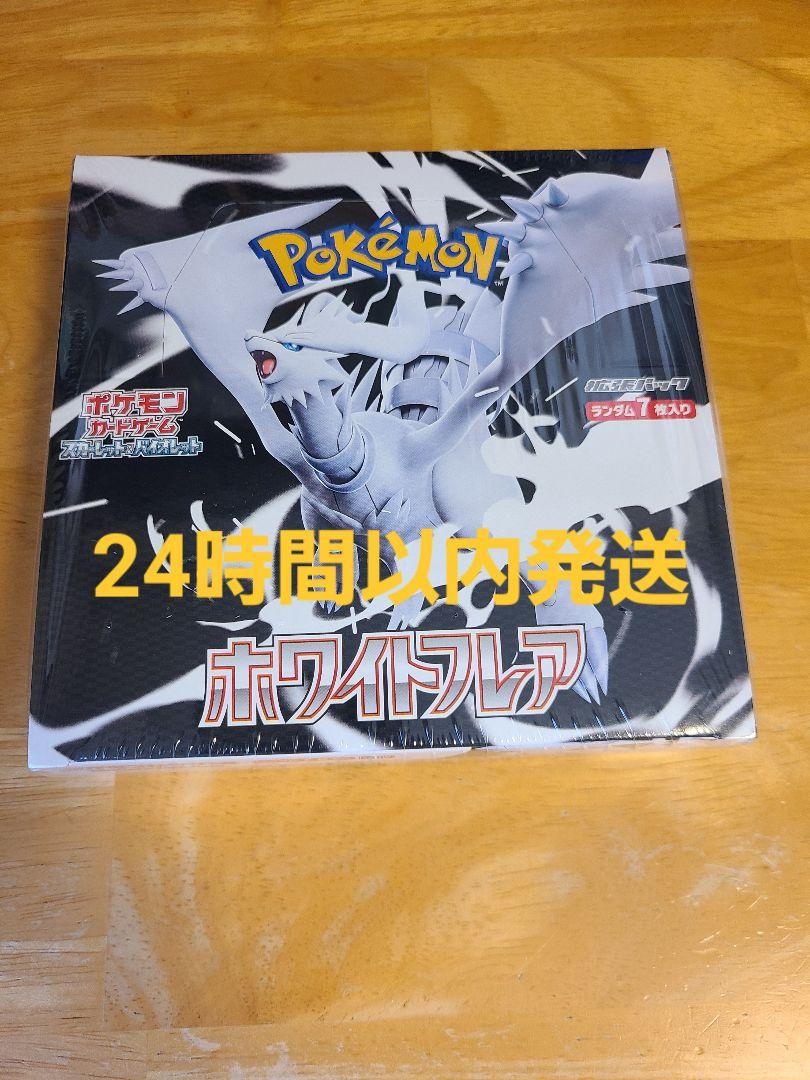 『新品未使用　シュリンク付き』ホワイトフレア　ポケモンカードゲーム　1BOX