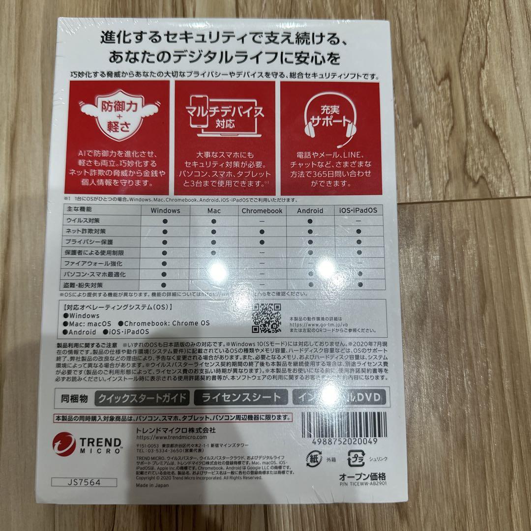 ウイルスバスタークラウド 3年版 3台
