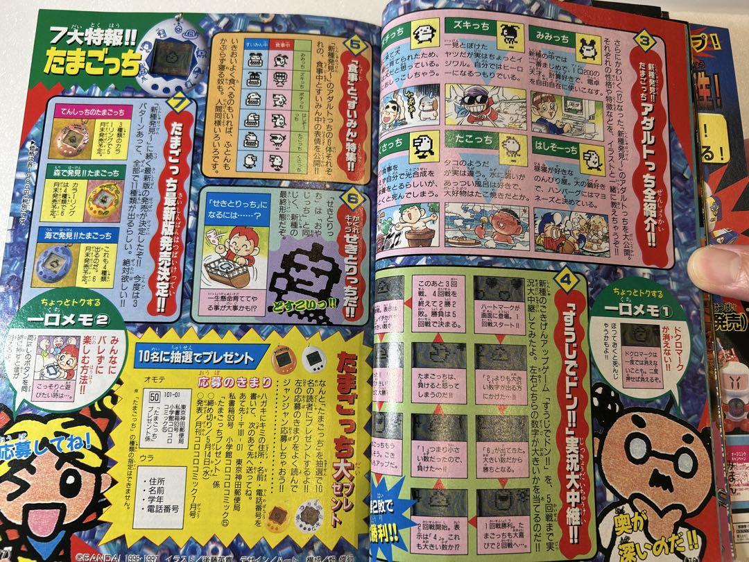 コロコロコミック 1997年5月号 ミニ四駆ステッカー付き - メルカリ