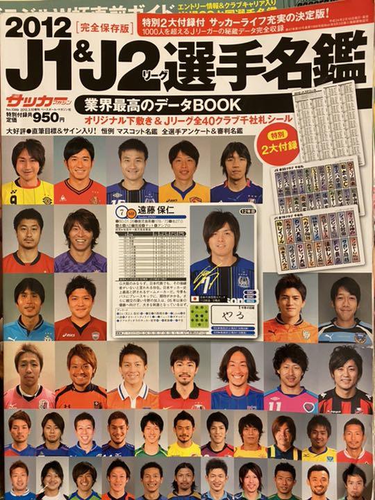 メルカリ Jリーグ選手名鑑 12 趣味 スポーツ 600 中古や未使用のフリマ メルカリ Jリーグ選手名鑑 12 趣味 スポーツ 600 中古や未使用のフリマ