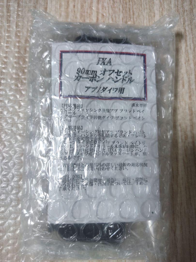 IXA KTF ハイパーオフセットカーボンハンドル90mm Abu ダイワ