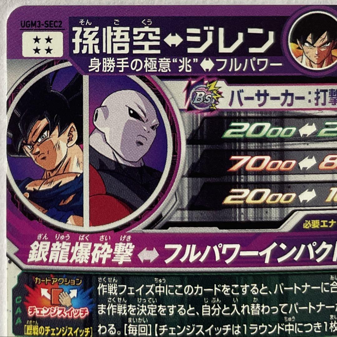 ugm3-SEC2孫悟空 Amazon.co.jp: スーパードラゴンボールヒーローズ UGM3-SEC2