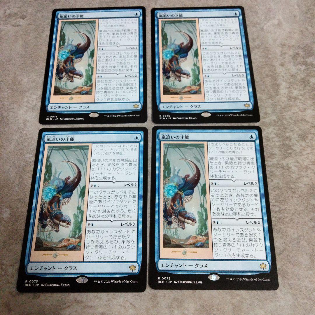 mtg 帳簿裂き foil 4枚セット
