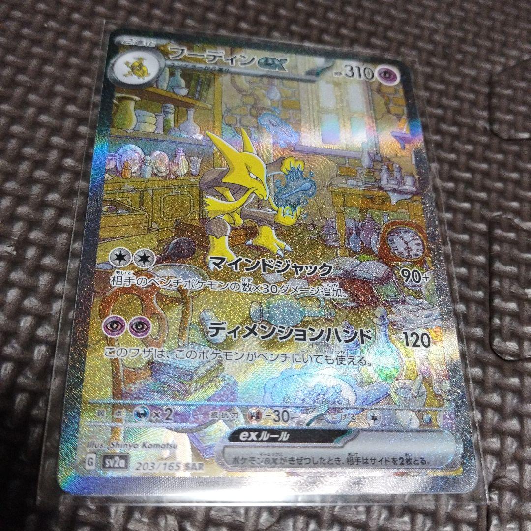 【 超お買い得️⭕️ 早い者勝ち!!! 】ポケモンカード SAR4枚まとめ売り