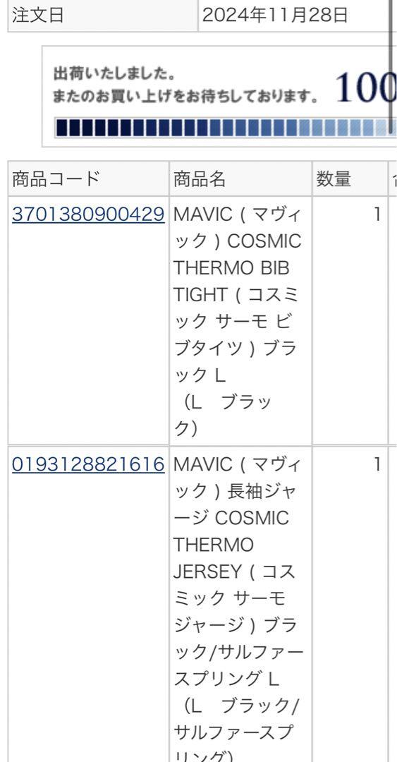 【未使用美品】MAVIC 長袖ジャージ COSMIC THERMO JERSEY