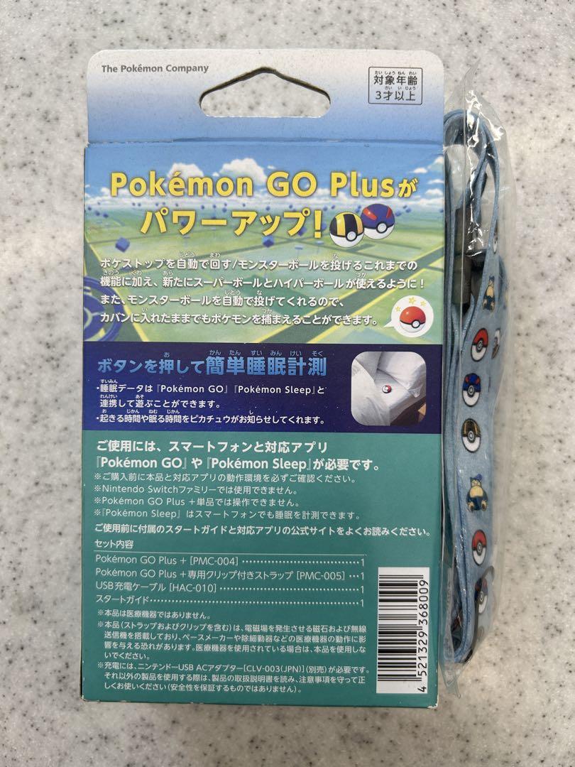 Pokemon go plus がパワーアップ