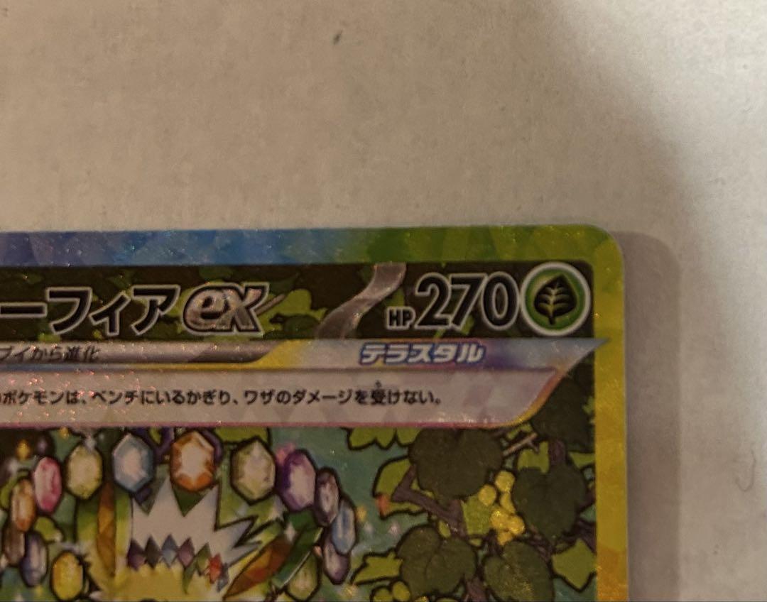 も*ち様 リーフィアex SAR SV8a テラスタルフェスex 200/187