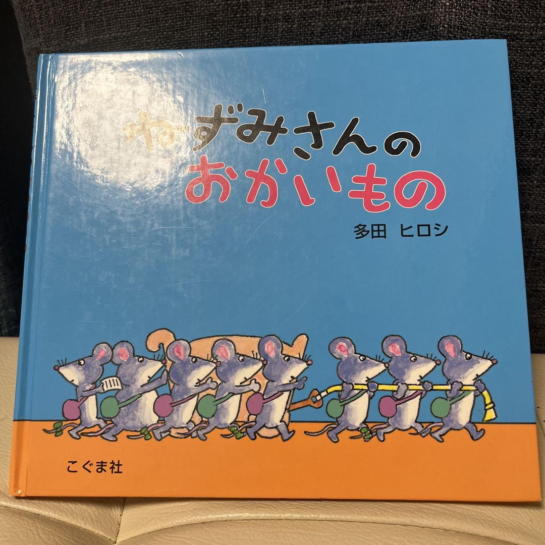 ねずみさんのおかいもの