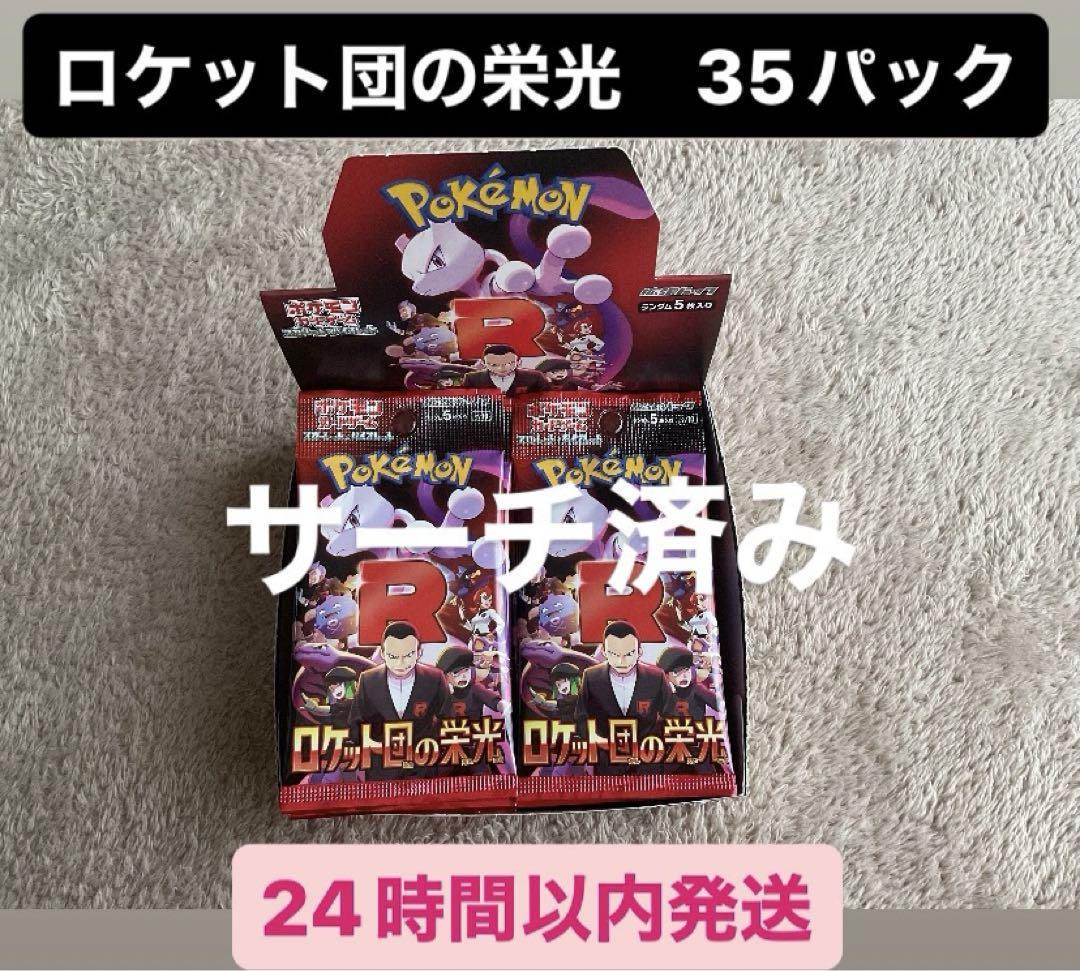 ロケット団の栄光 55パック サーチ済み Amazon.co.jp: ポケモンカードゲームSV sv10 拡張パック