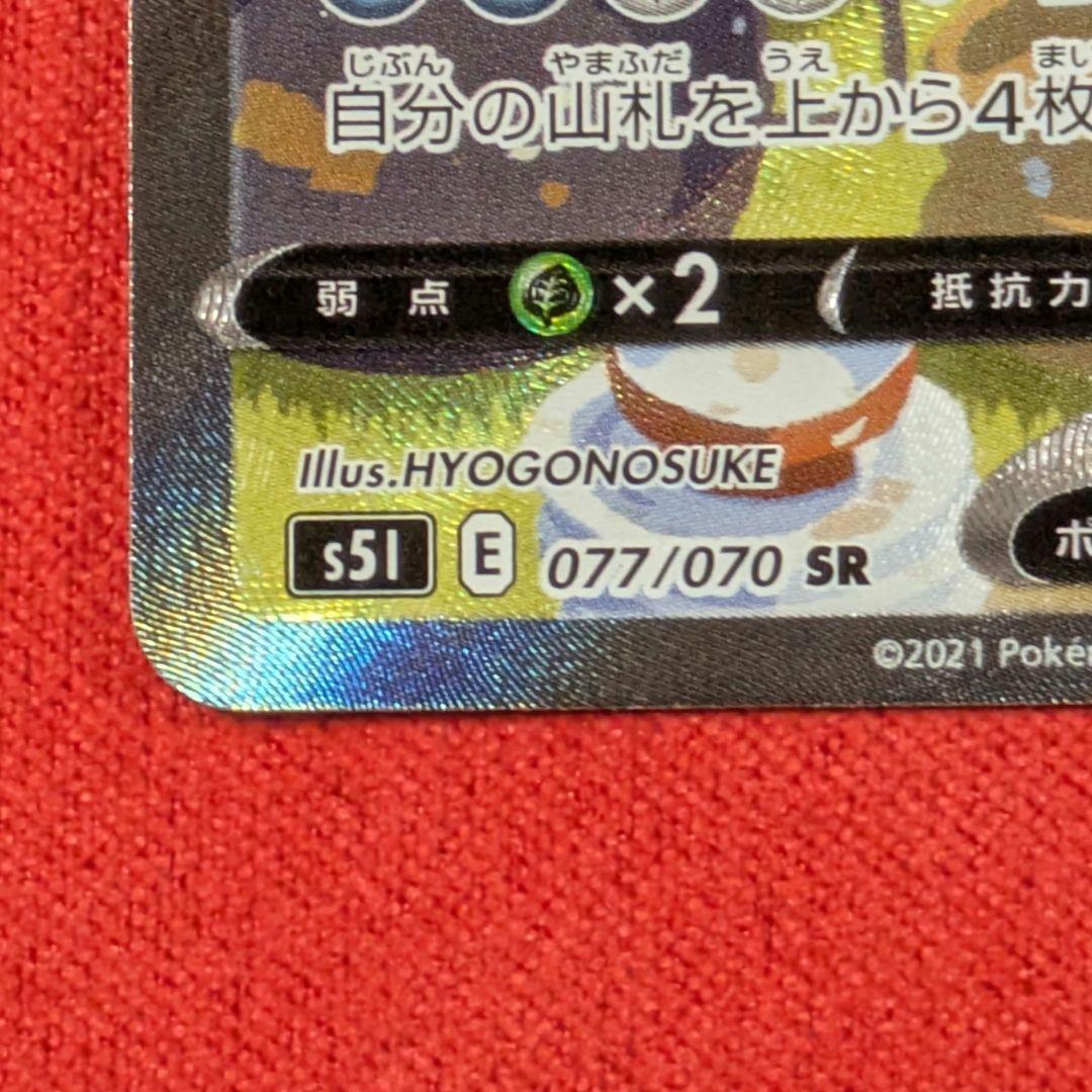 バンギラスV SR S5I 一撃マスター 077/070