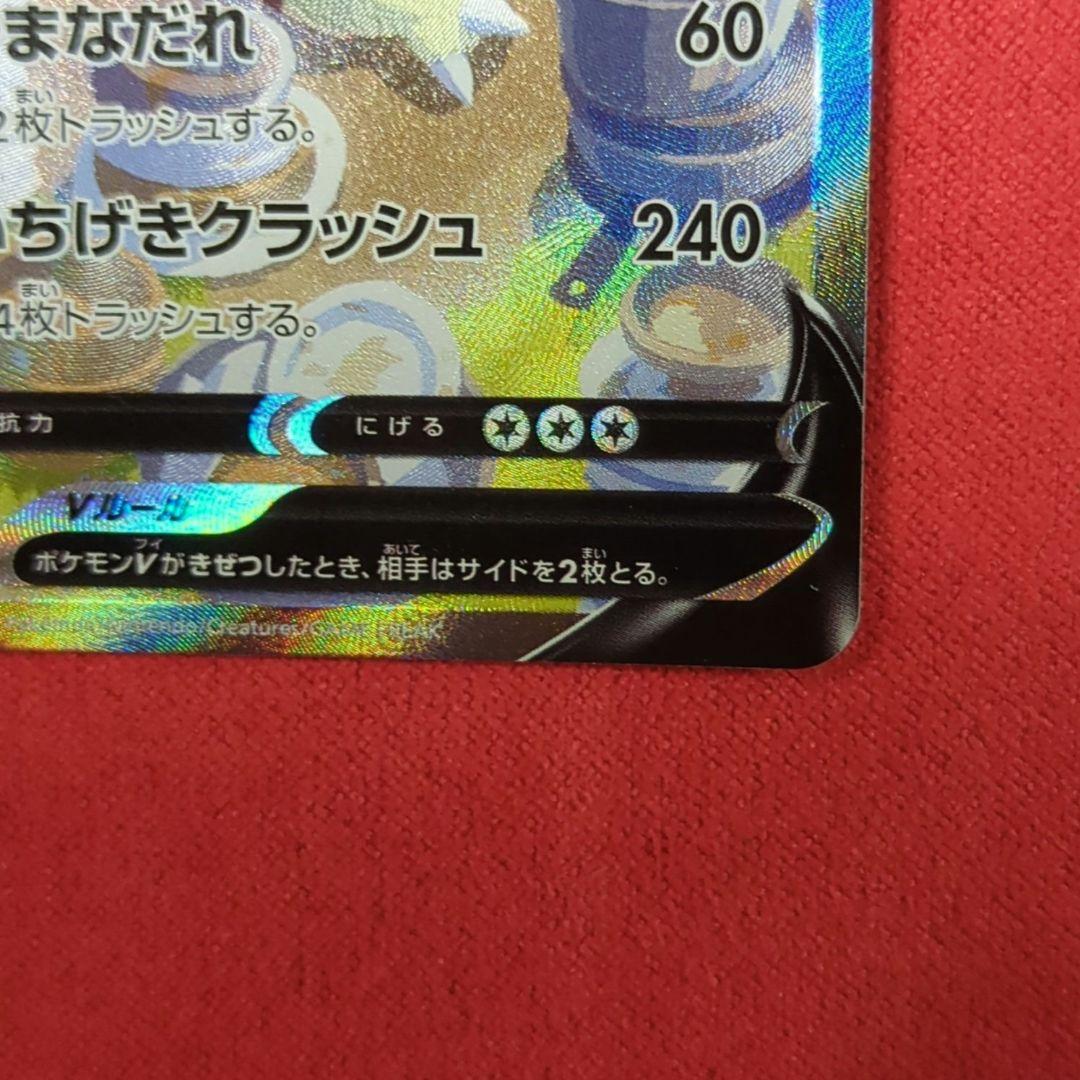 バンギラスV SR S5I 一撃マスター 077/070