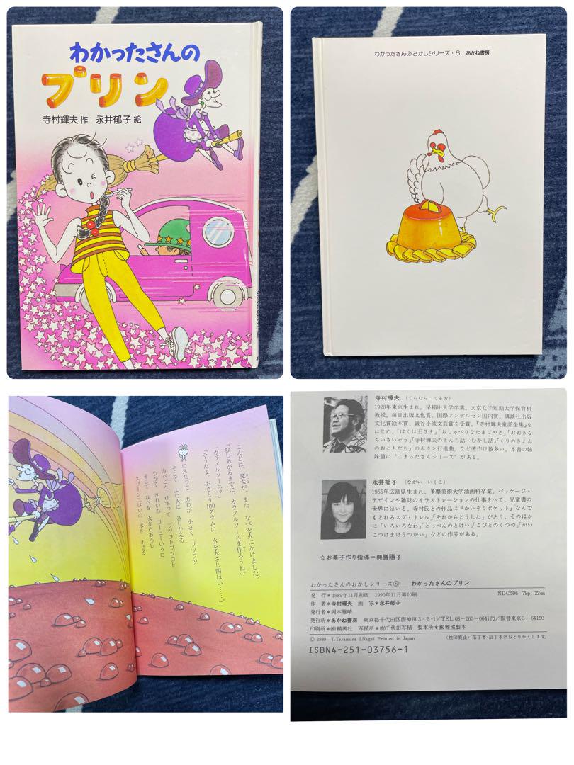 わかったさんのおかしシリーズ (1-10巻) 10巻セット