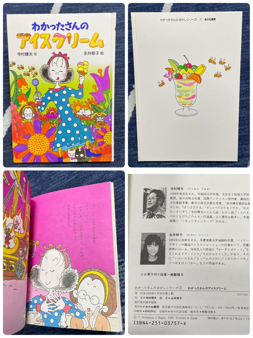 わかったさんのおかしシリーズ (1-10巻) 10巻セット
