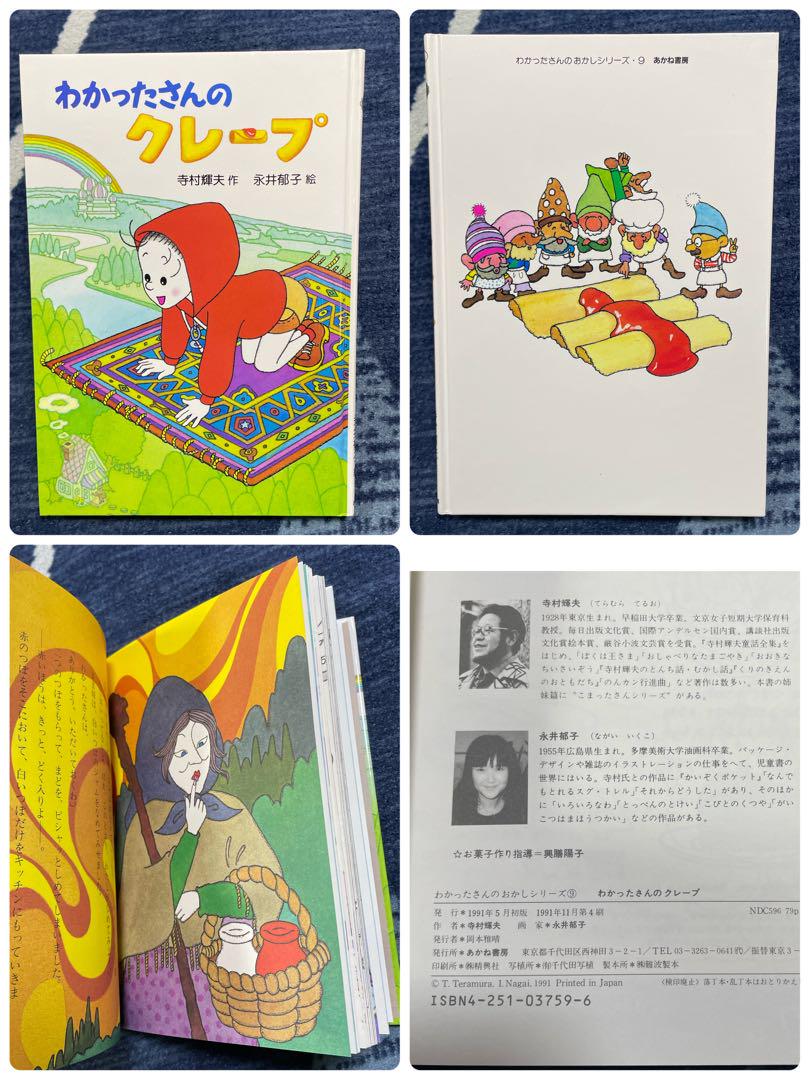 わかったさんのおかしシリーズ (1-10巻) 10巻セット