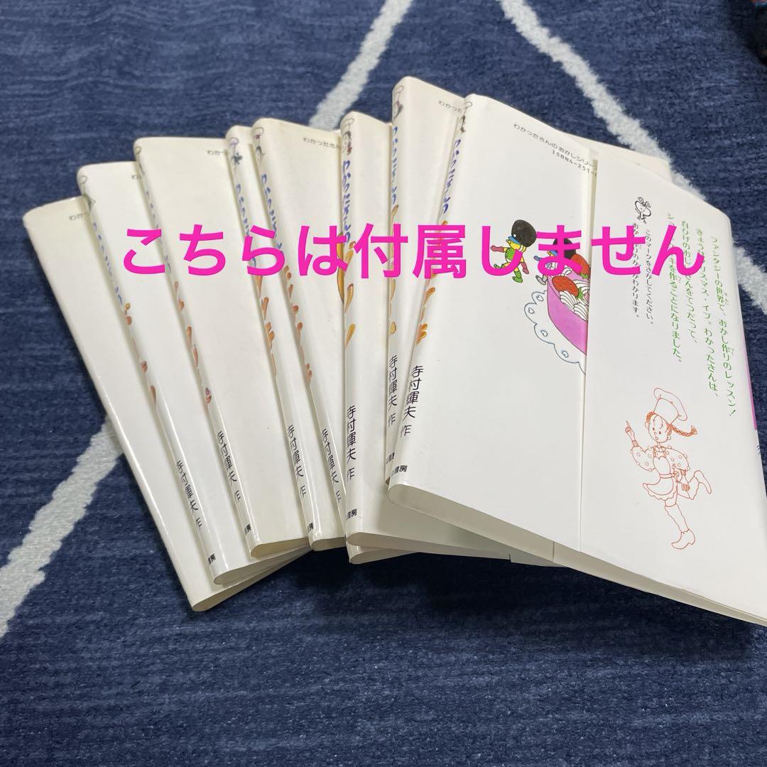 わかったさんのおかしシリーズ (1-10巻) 10巻セット