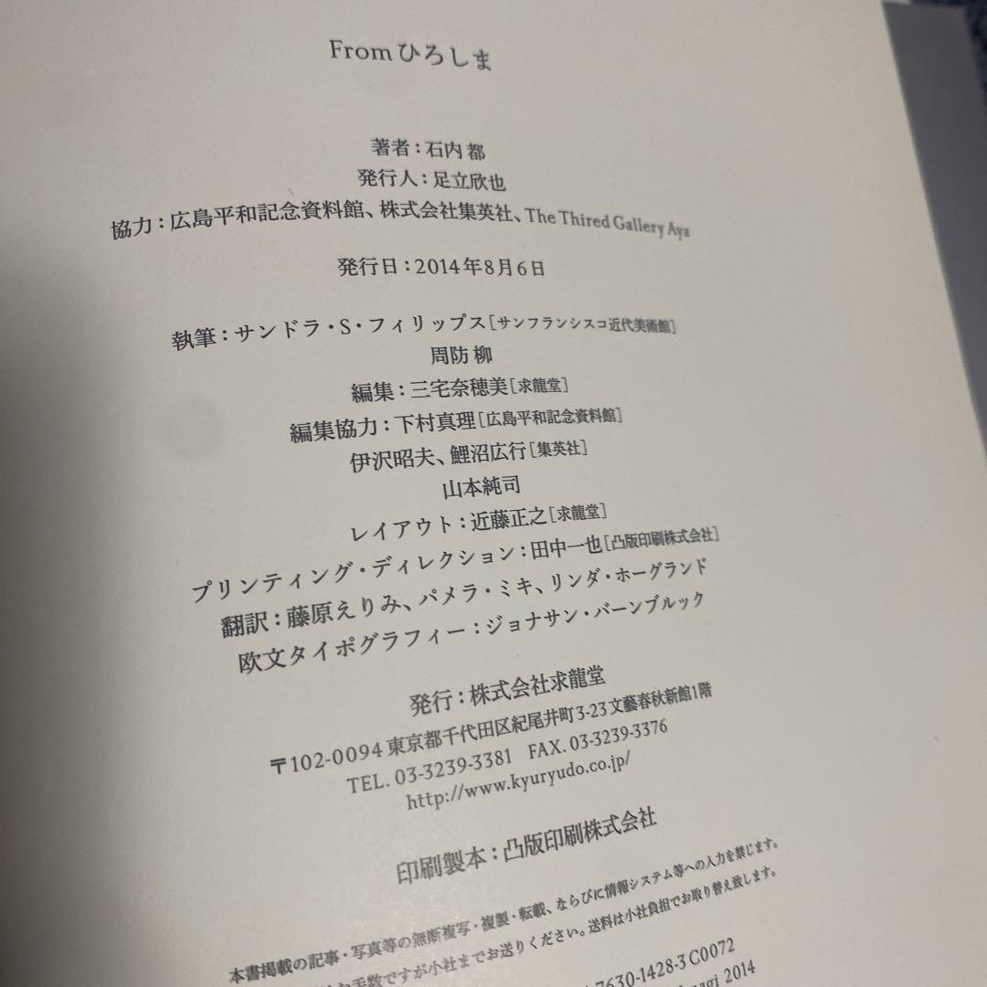石内都『Fromひろしま』