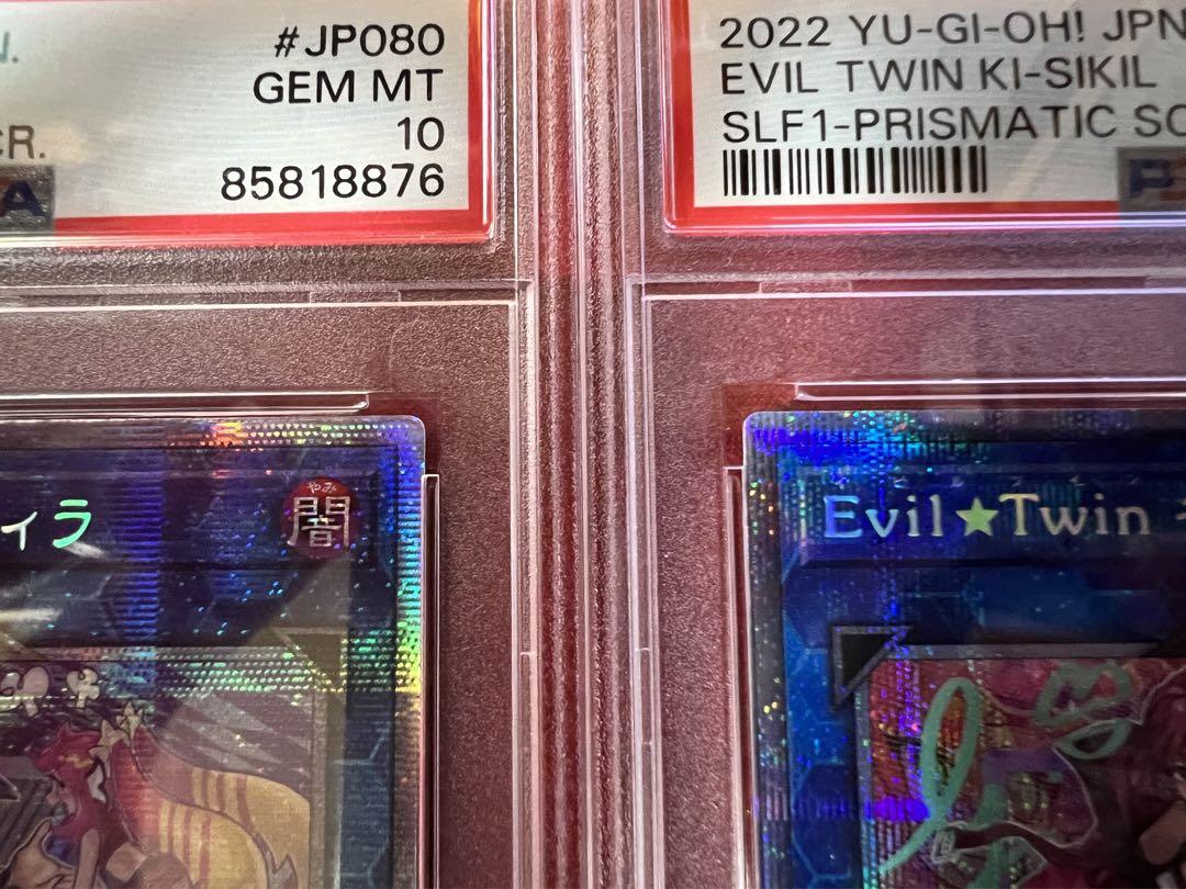 遊戯王 PSA10 キスキル リィラ プリズマティック 2枚セット