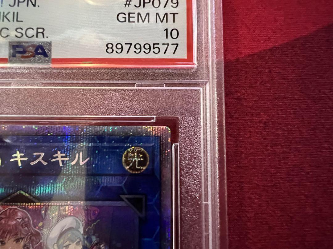 遊戯王 PSA10 キスキル リィラ プリズマティック 2枚セット