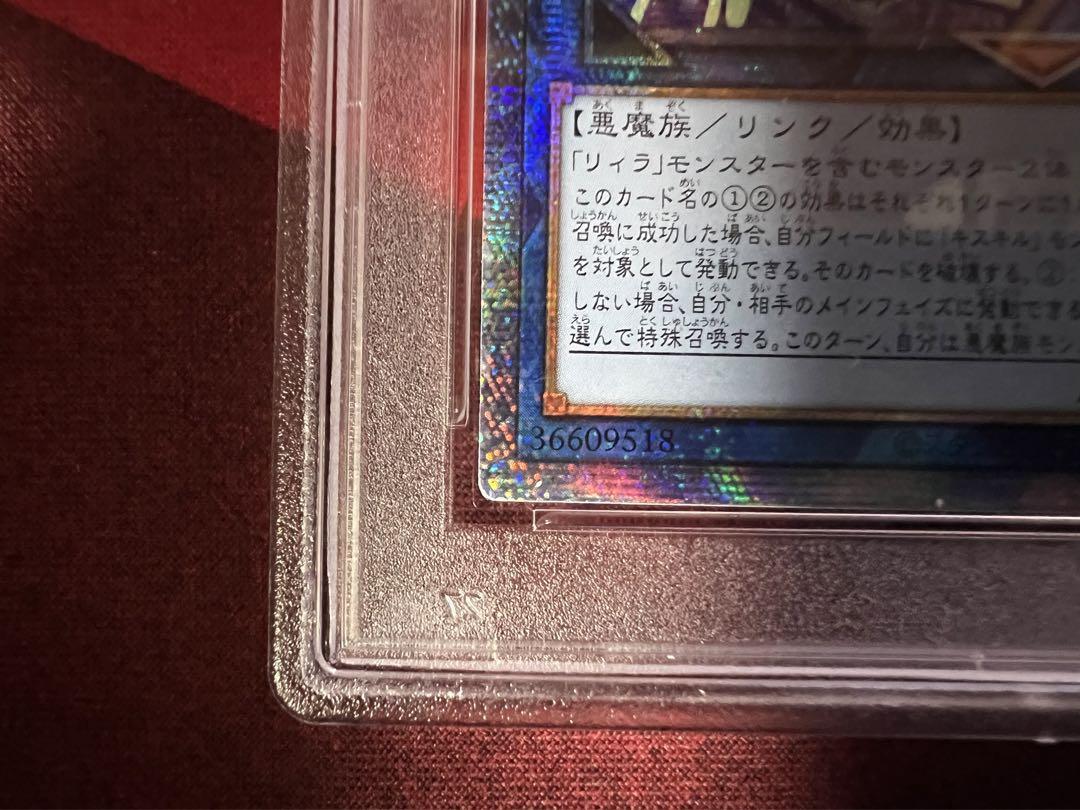 遊戯王 PSA10 キスキル リィラ プリズマティック 2枚セット