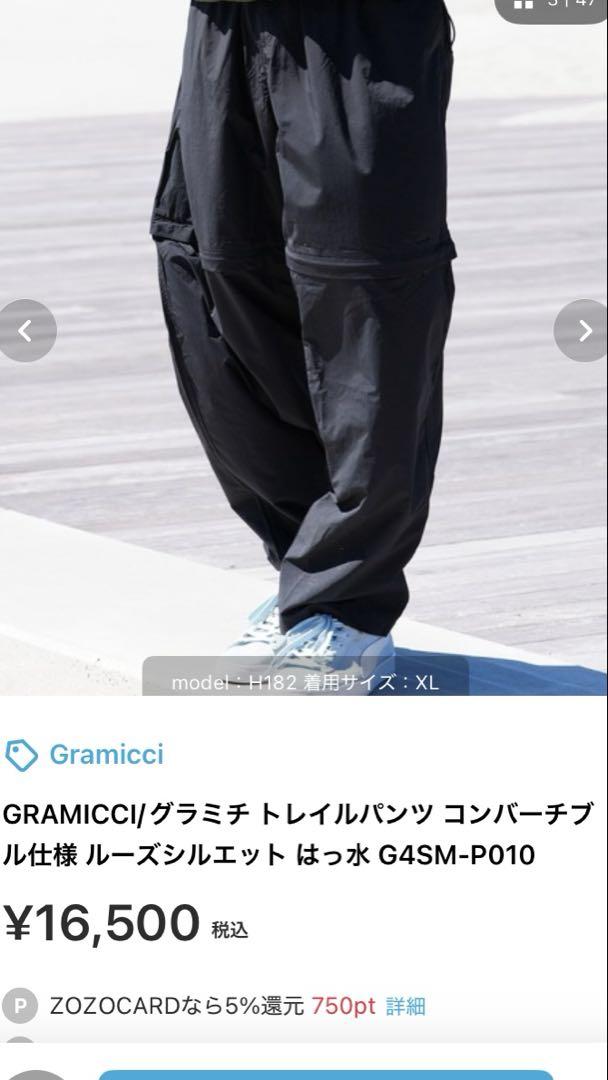 GRAMICCI XL BLACK 2WAY ナイロン パンツ - メルカリ
