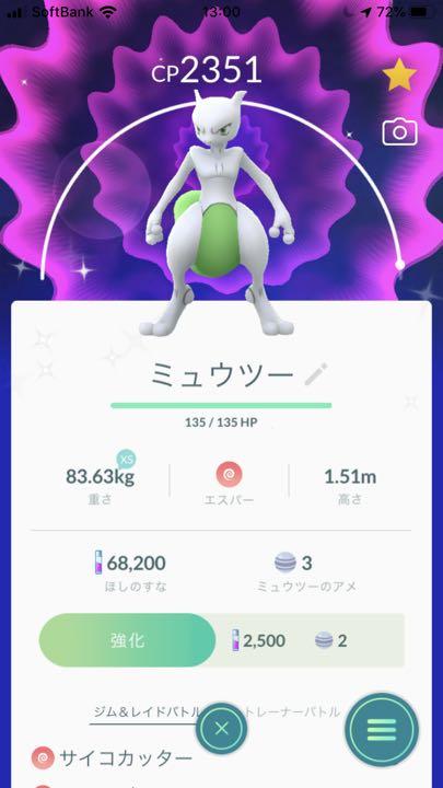ミュウツー