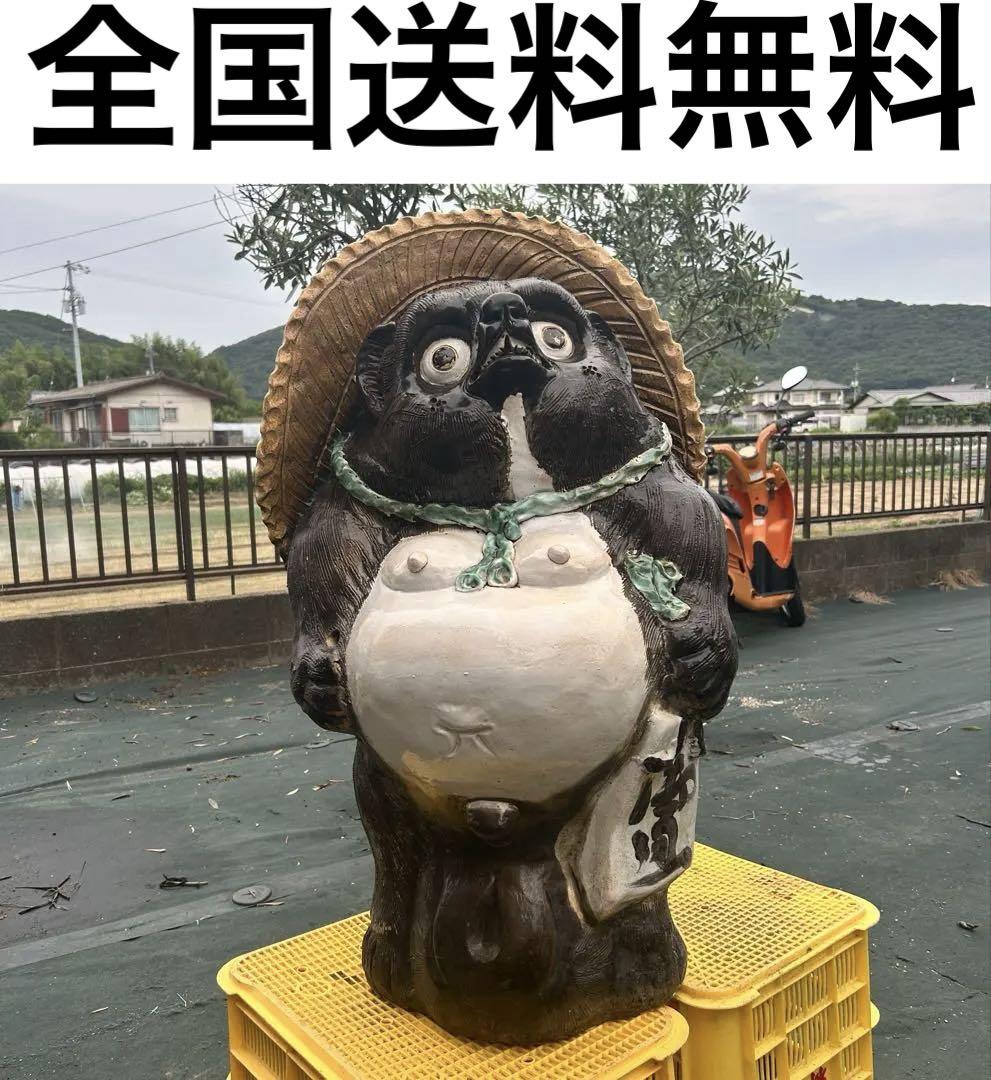 信楽焼風 大型たぬき置物 約74cm 陶器製（縁起物） - メルカリ
