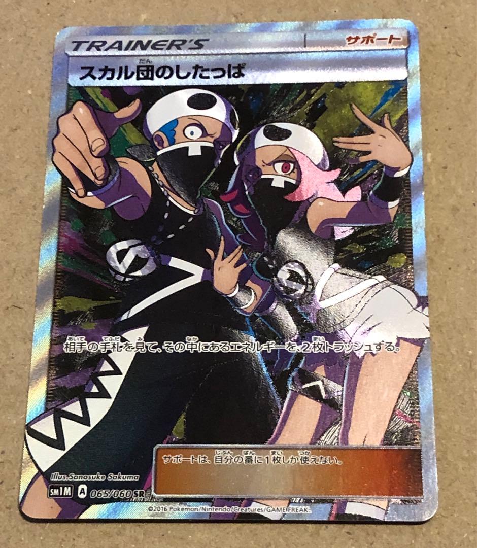 PSA10】スカル団のしたっぱ SR | www.tspea.org