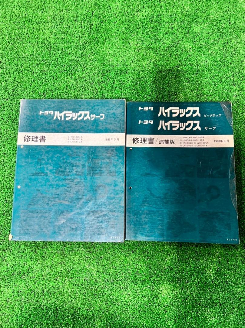 トヨタ ハイラックス 80～131系 修理書 - メルカリ
