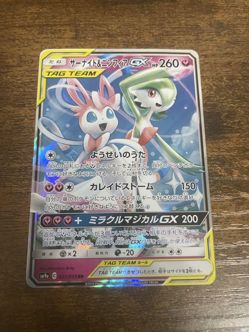 サーナイト＆ニンフィアGX
