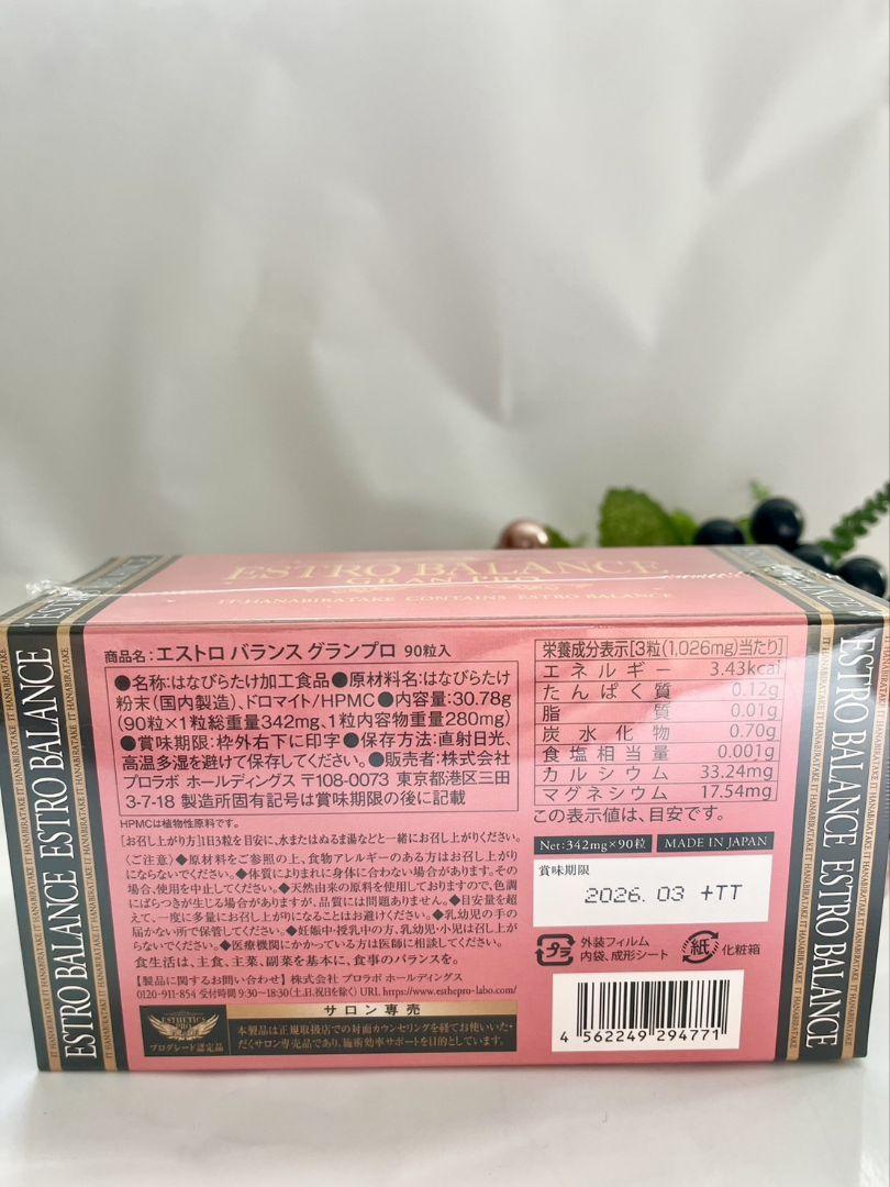 【正規品】エストロバランスグランプロ【箱無し値引します】