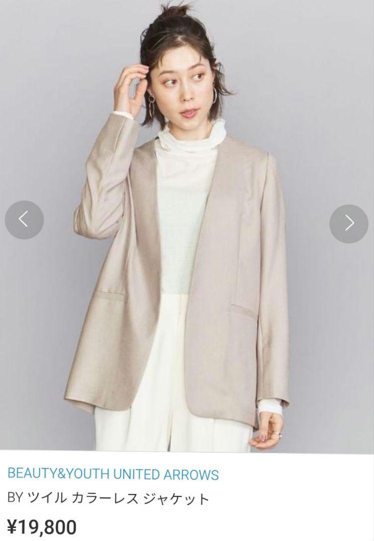 ユナイテッドアローズ☆ノーカラージャケット グレージュ 美品