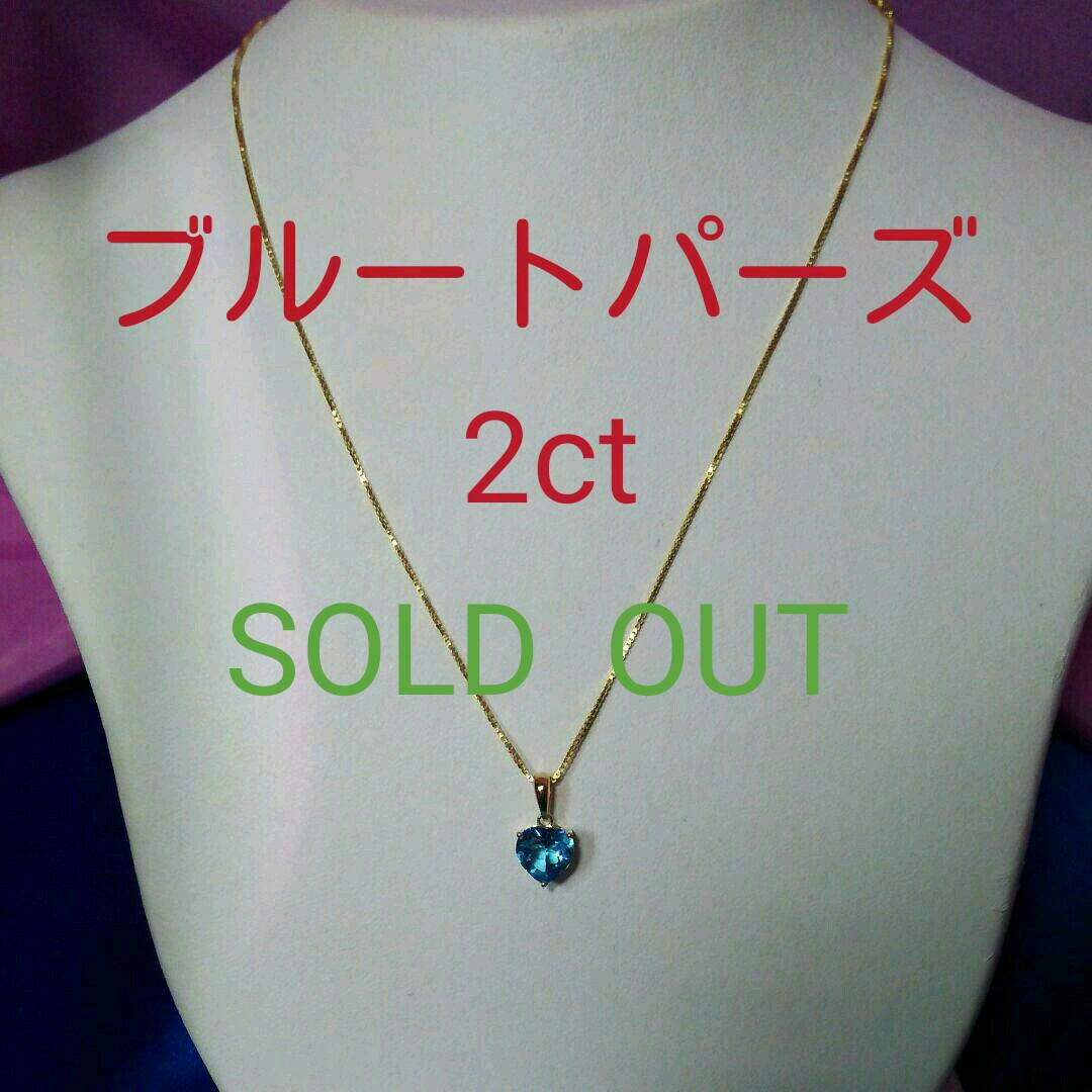 大粒❤ハートが可愛い❤「ブルートパーズ」