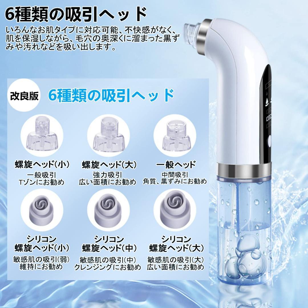 美顔器 美容液対応 真空吸引技術 毛穴吸引器 6種類吸引 水流式 美顔器 美容液対応 真空吸引技術 毛穴吸引器 6種類吸引 水流式