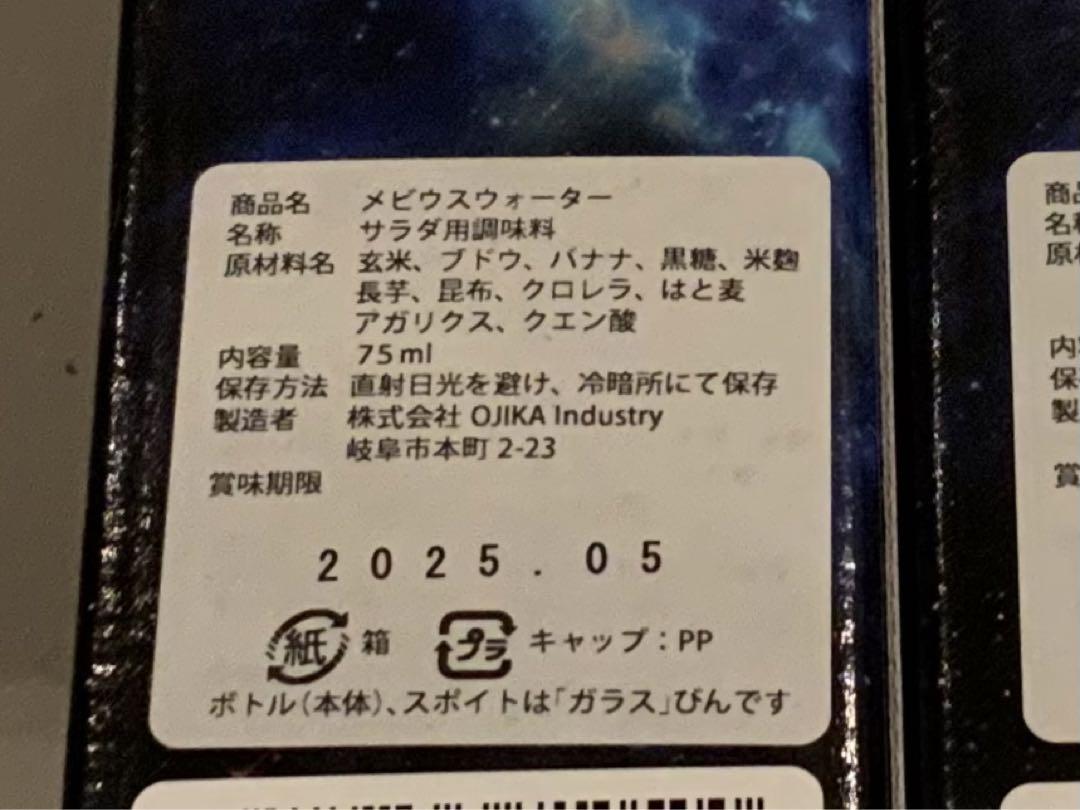 新品 / 2025 05 メビウス ウォーター (ワン酵素) 3本 オジカ 新品 / 2025 05 メビウス ウォーター (ワン酵素) 3本 オジカ