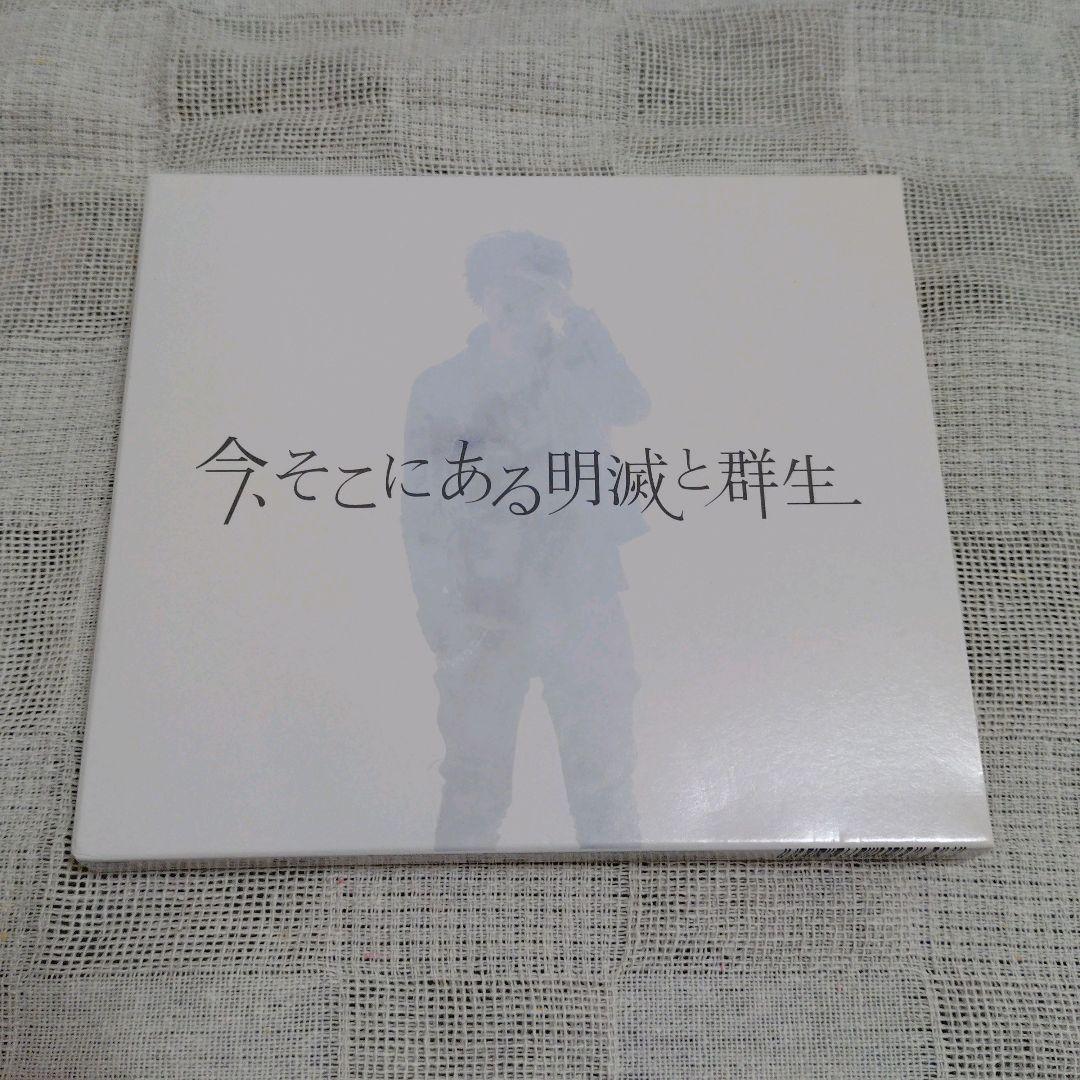 高橋優 今、そこにある明滅と群生 CD＋DVD - メルカリ