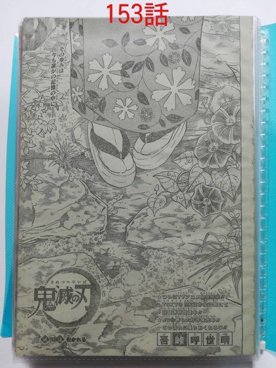 鬼滅の刃 週刊少年ジャンプ 切り抜き １５３話から メルカリ