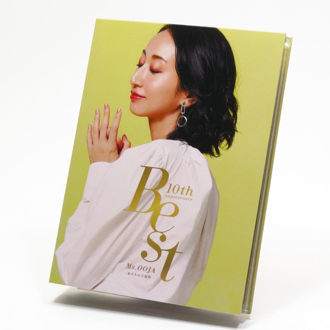Ms.OOJA 10th Anniversary Best ユニバーサル限定盤