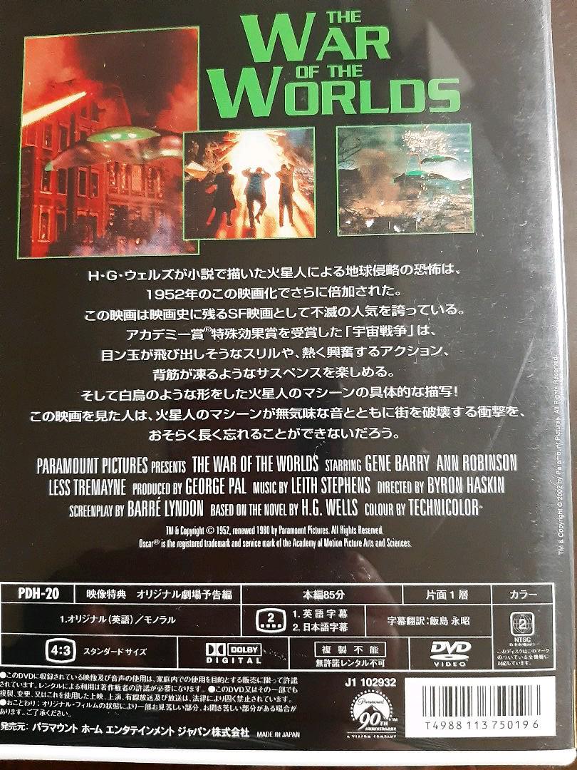 メルカリ 新旧宇宙戦争2枚セット トム クルーズ ジーン バリー 外国映画 650 中古や未使用のフリマ メルカリ 新旧宇宙戦争2枚セット トム クルーズ ジーン バリー 外国映画 650 中古や未使用のフリマ