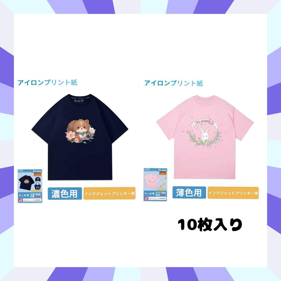♥未使用♥ 転写シート 濃色生地用 5枚 正像印刷 淡色生地用 5枚 ミラー印刷