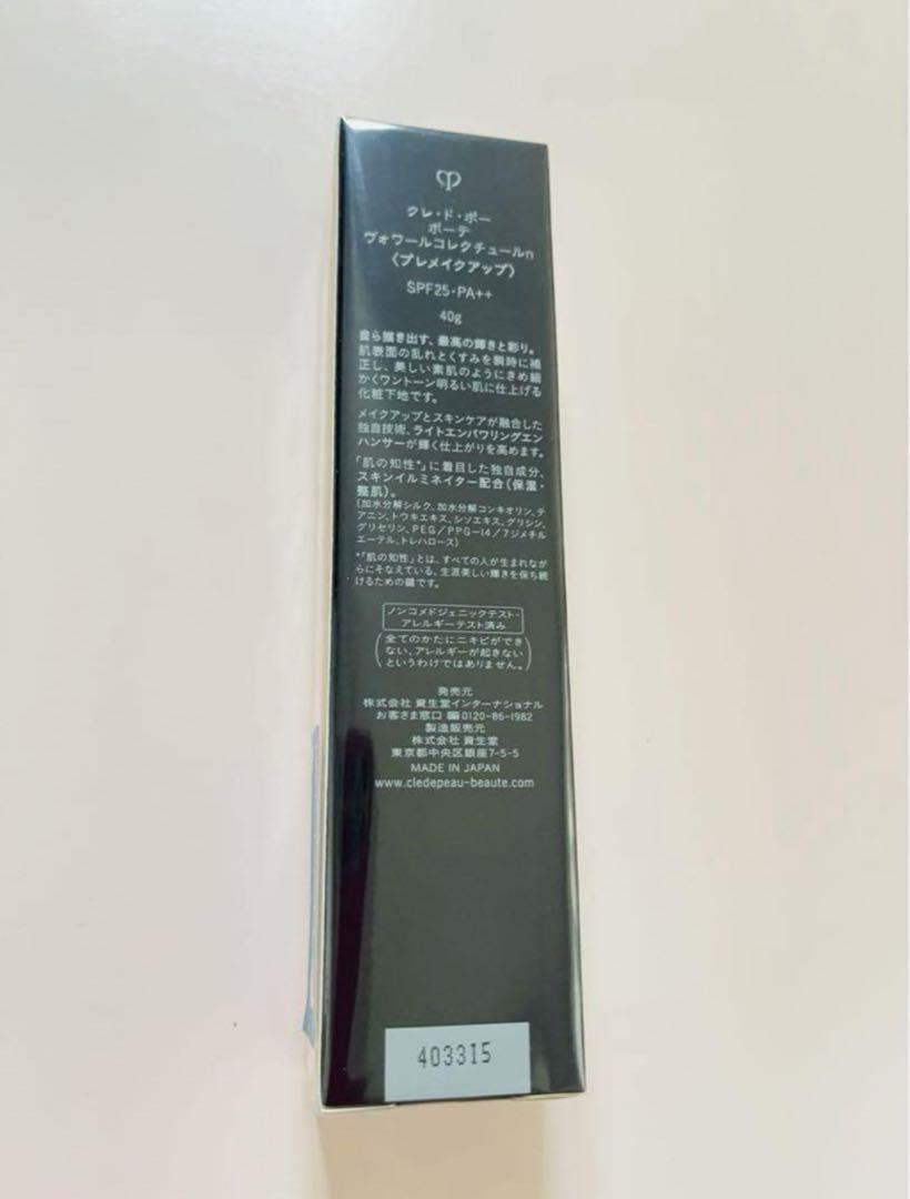クレドポーボーテ ヴォワールコレクチュールｎ　化粧下地40g  新品未開封