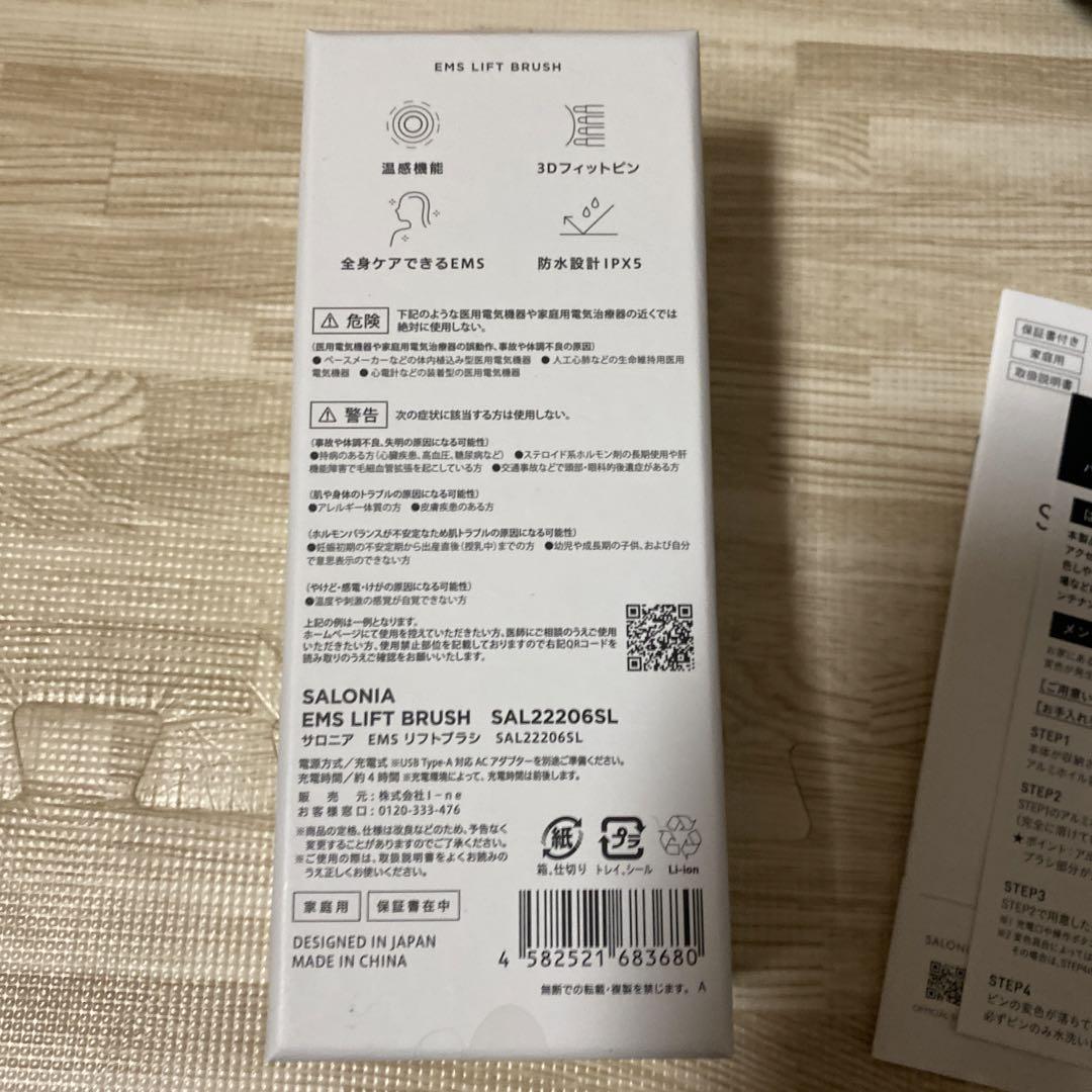 サロニア　EMS　リフトブラシ　電気ブラシ　フェイスケア　美顔器　頭皮・全身ケア